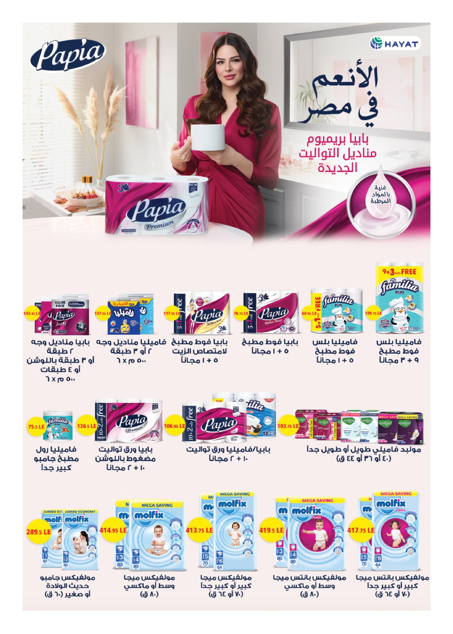 hyper-one offers from 25nov to 5dec 2024 عروض هايبر وان من 25 نوفمبر حتى 5 ديسمبر 2024 صفحة رقم 27